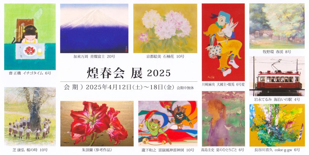 DM煌春会展2025